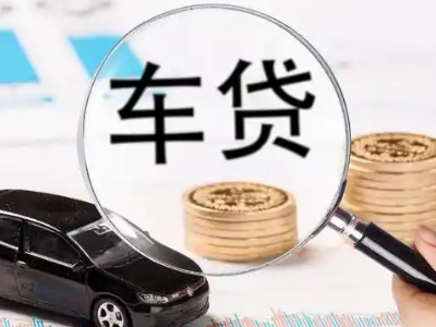 象山车辆抵押贷款什么情况会被认定为是违规?